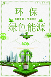 环保