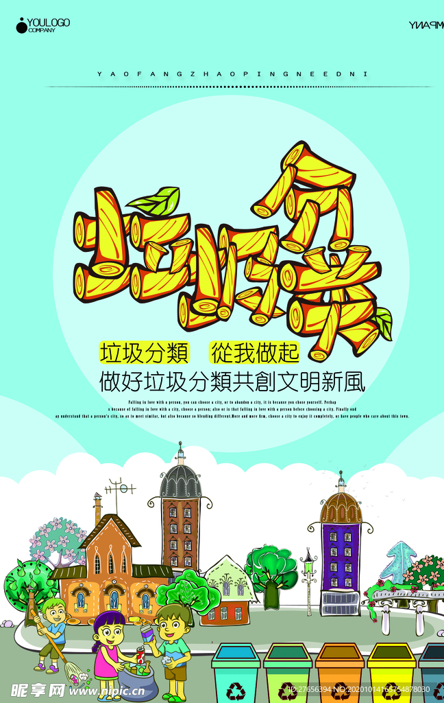 环保