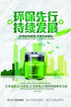 环保