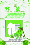环保