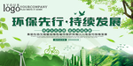 环保