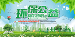 环保