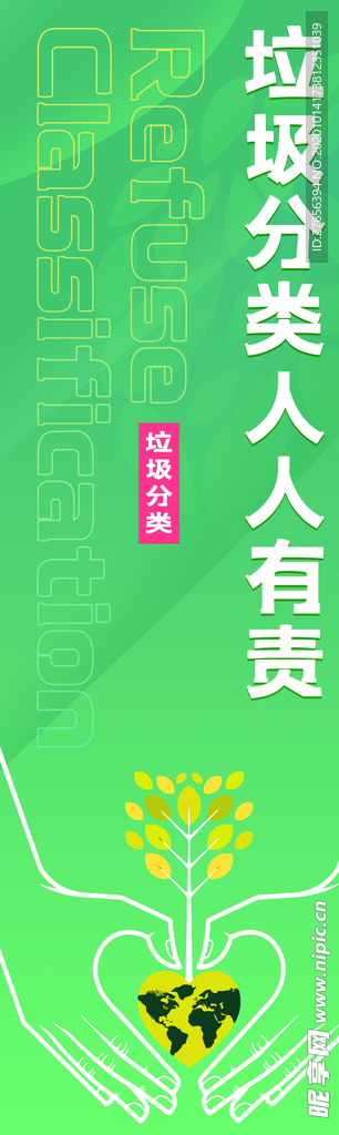 环保