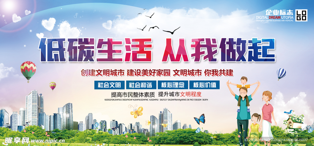 环保