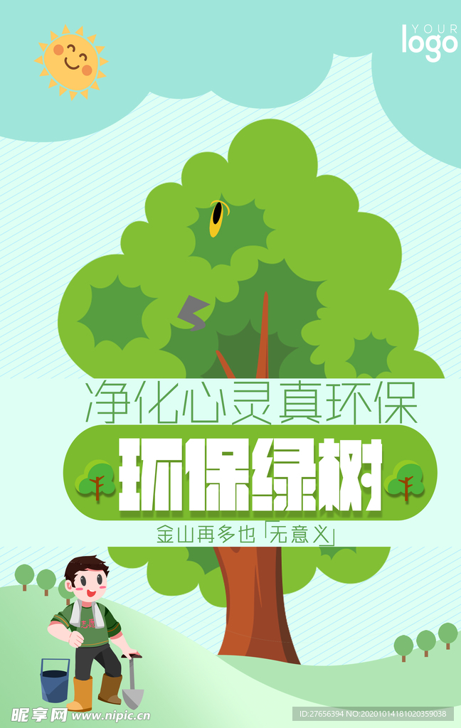 环保