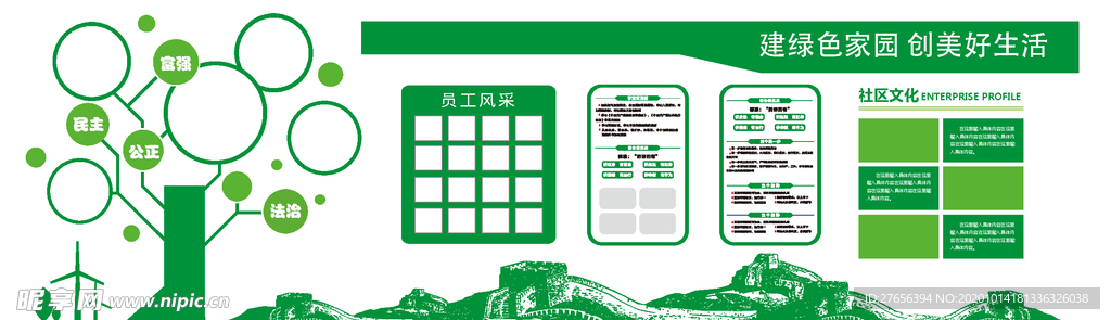 环保
