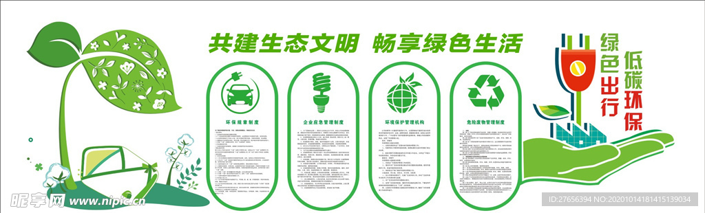 环保
