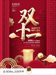 红色中国风双十一房地产促销