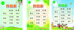 学校作息时间表