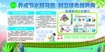 养成节水好习惯  树立绿色新风