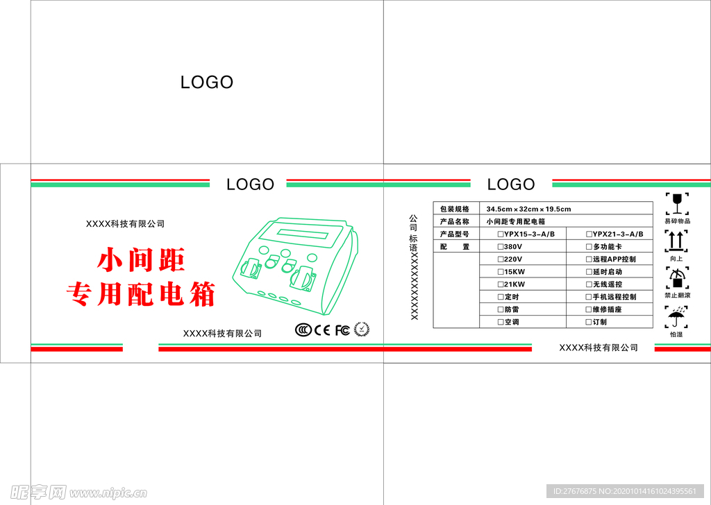 包装箱展开图