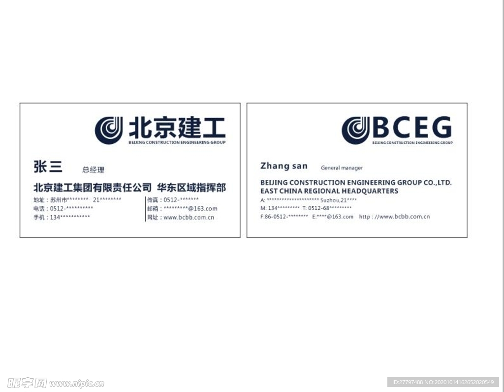 北京建工名片