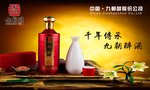 白酒广告