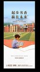 房地产学区房 系列单图 地产系