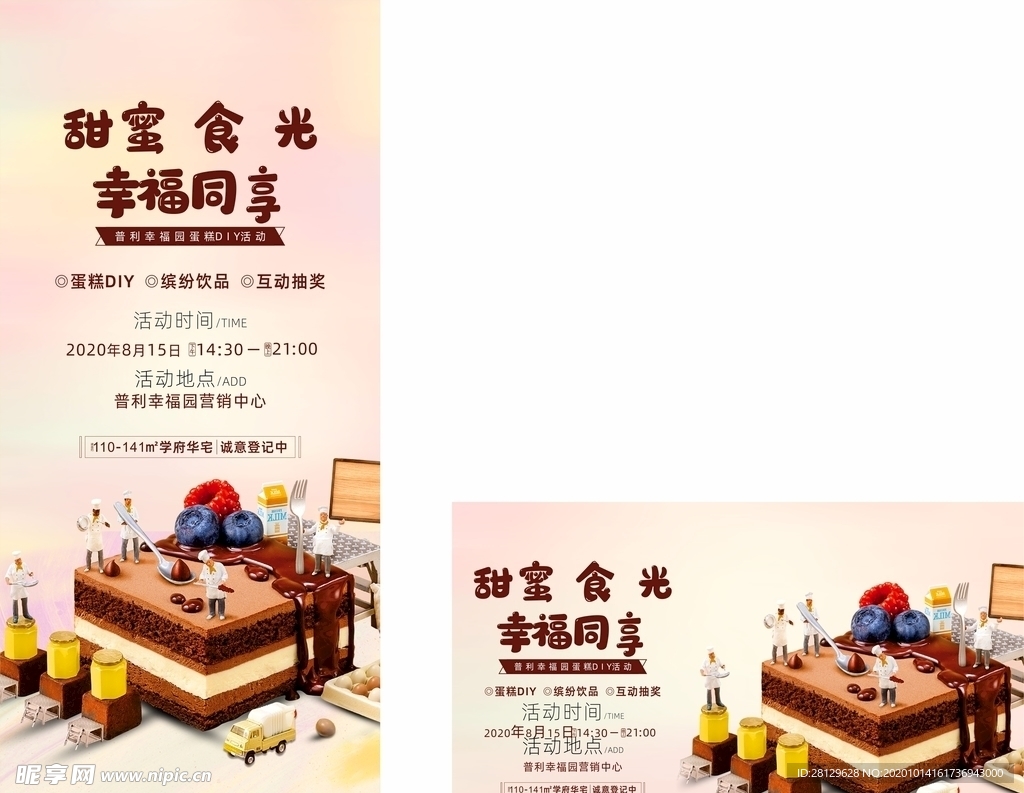 地产 暖场 单图 竖版 刷屏