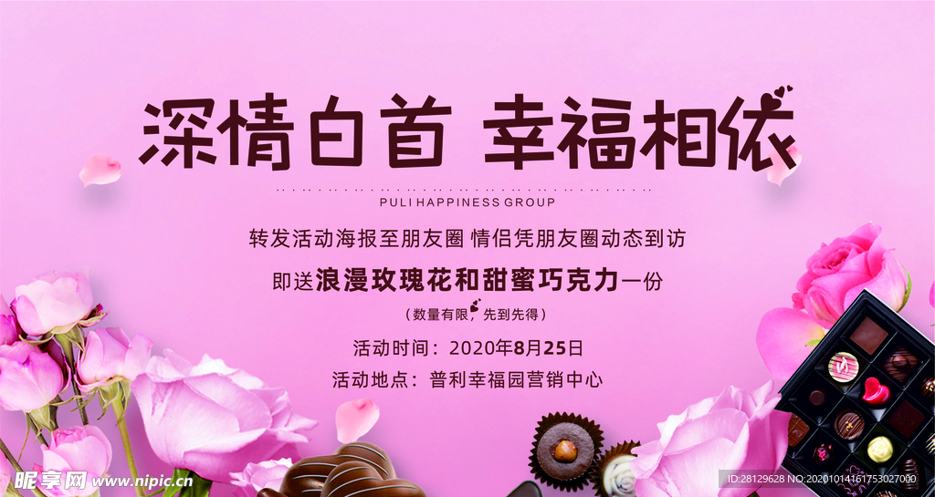 海报 情人节展板 元宵情人节