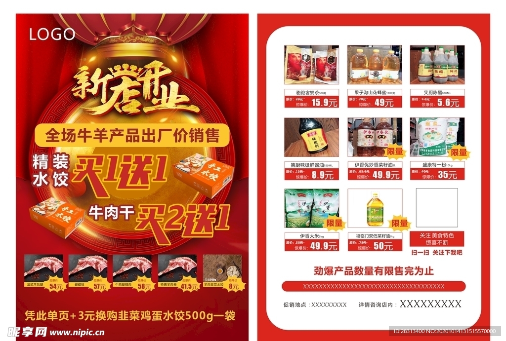 新店开业