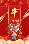 牛年大吉