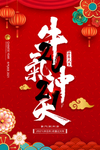 牛气冲天