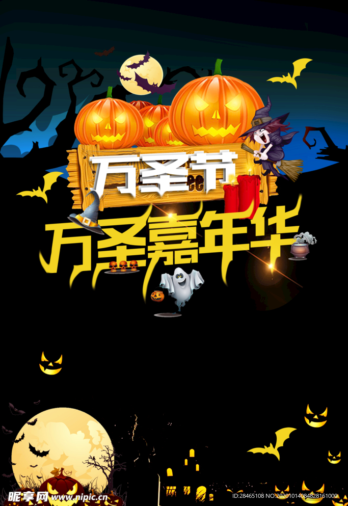万圣节