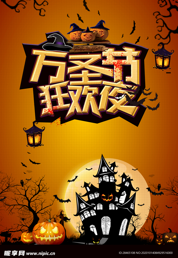 万圣节
