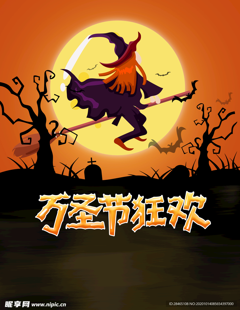 万圣节