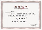 荣誉证书