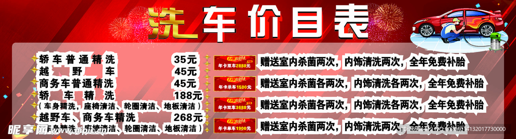 洗车价目表 美容