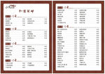 中国风 农家乐 私房菜 点菜单