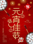 2021年元宵佳节宣传海报