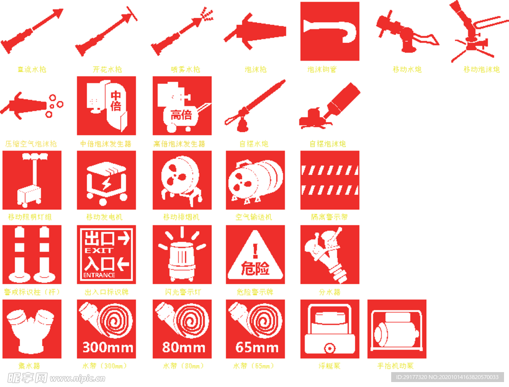 消防器材图标合集