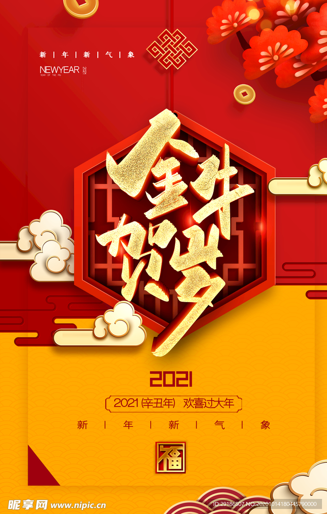 金牛贺岁