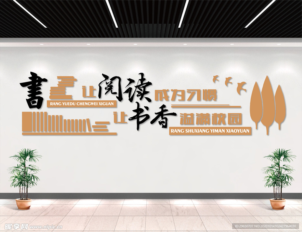 校园文化墙