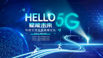 5G海报