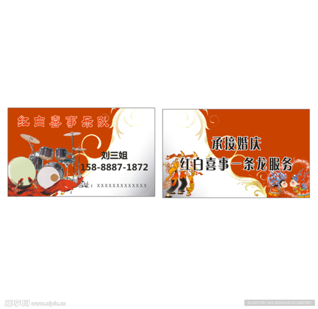 红白喜事一条龙