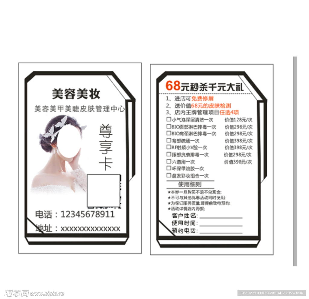 美容美妆