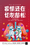 疫情仍在