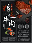 牛肉海报图