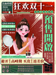 复古双十一海报