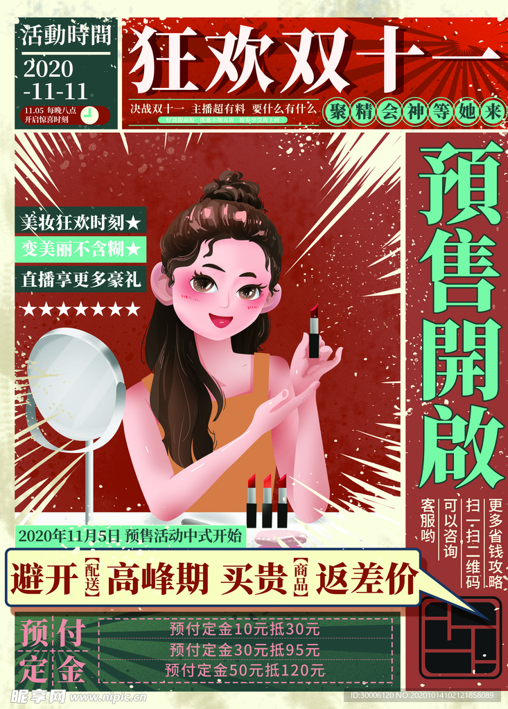 复古双十一海报