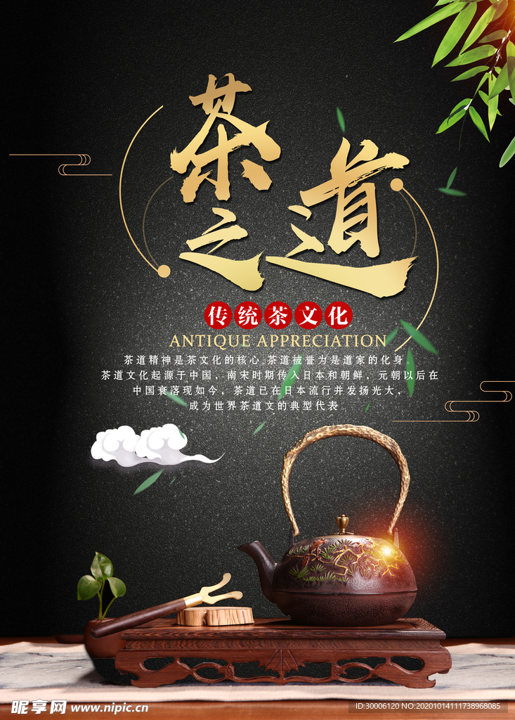 茶道海报