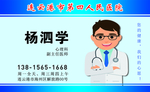 医生名片