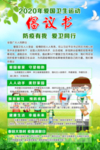 爱国卫生运动倡议书