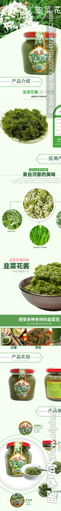 韭菜花酱详情页