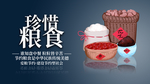 珍惜粮食社会公益活动海报素材