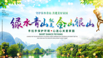 绿水青山社会公益活动海报素材