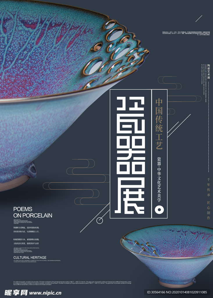 瓷器展复古活动宣传海报素材