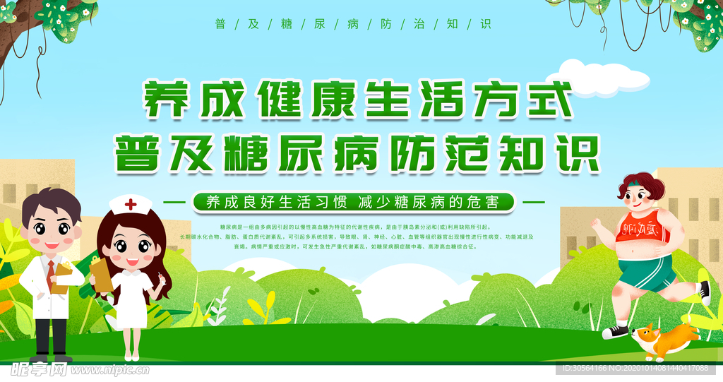糖尿病健康公益活动海报素材