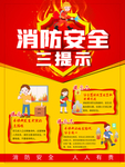 消防安全社会公益活动海报素材