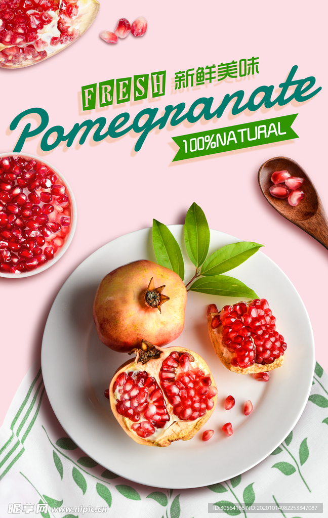 石榴水果促销宣传活动海报素材